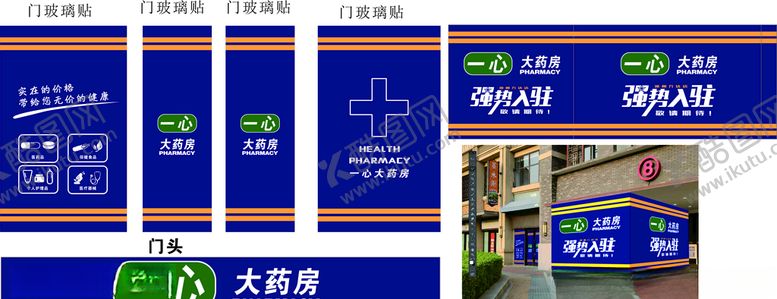 编号：98196807010907261626【酷图网】源文件下载-一心大药房