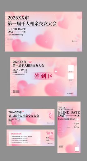 相亲520物料设计