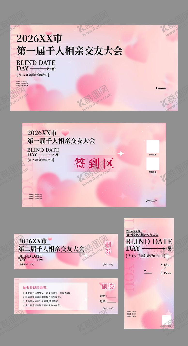 编号：28403204201738374856【酷图网】源文件下载-相亲520物料设计