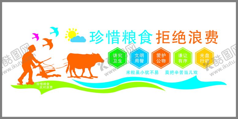 编号：80881401130346351080【酷图网】源文件下载-珍惜粮食拒绝浪费