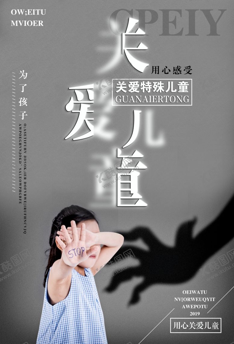 编号：97683910211053209419【酷图网】源文件下载-关爱儿童