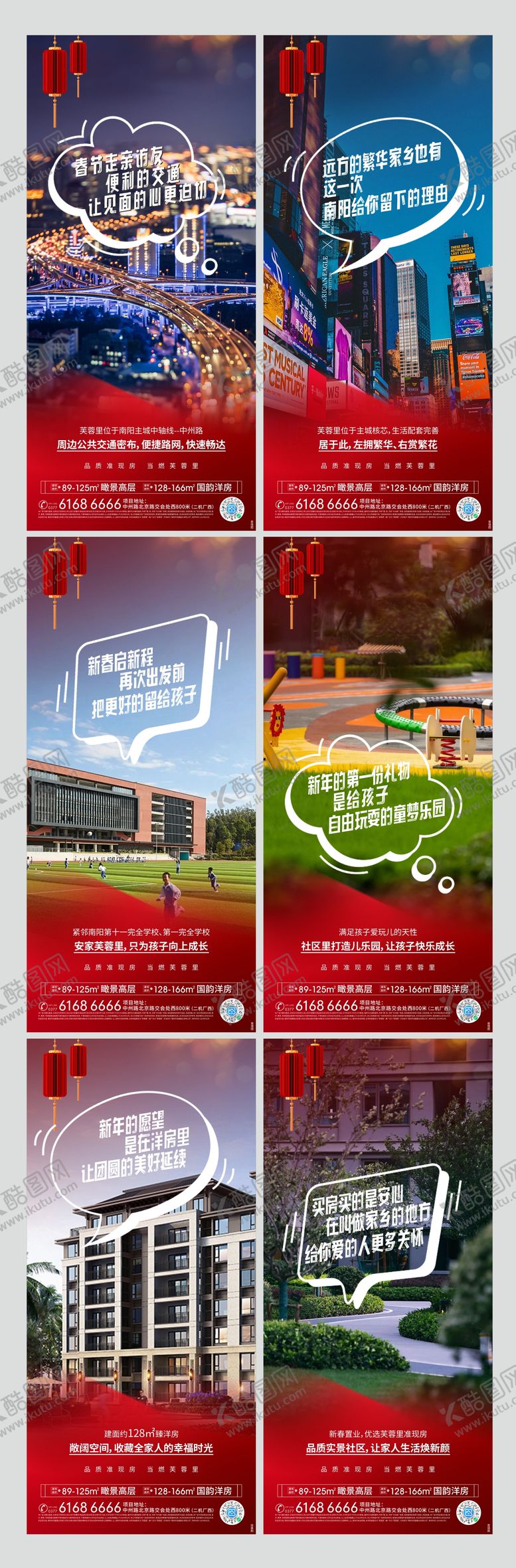 编号：69225701141201501272【酷图网】源文件下载-新年返乡置业配套海报