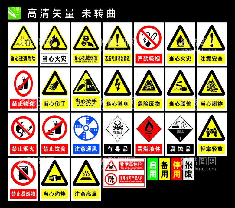 编号：16530910110243229712【酷图网】源文件下载-安全警示牌