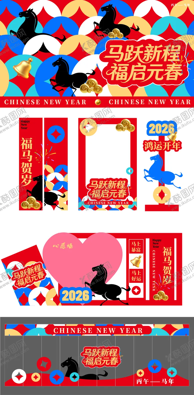 编号：18770201071437505731【酷图网】源文件下载-马跃新程福起元春