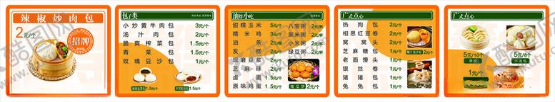 编号：72465012222104419187【酷图网】源文件下载-早餐价目表