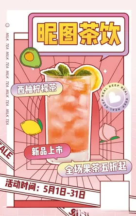 卡通创客茶饮促销海报
