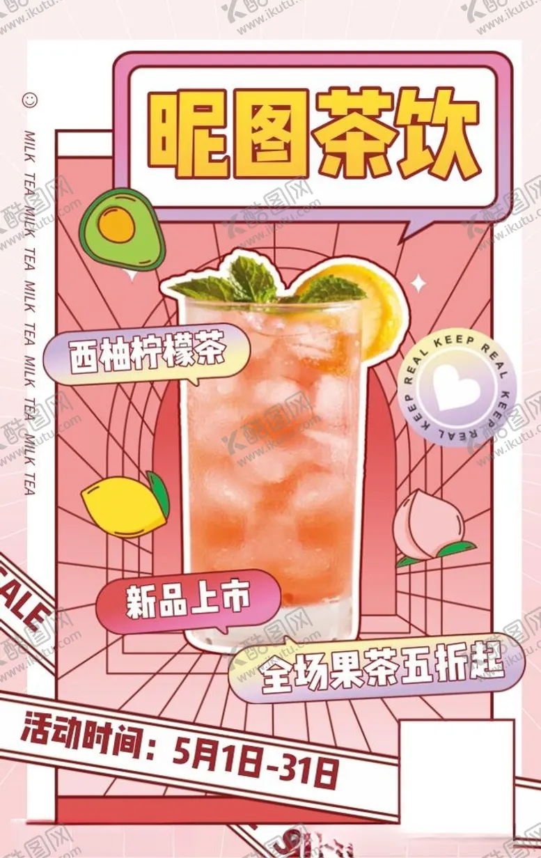 编号：40331403101952028401【酷图网】源文件下载-卡通创客茶饮促销海报