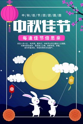 中秋礼dm节海报
