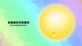 分层炫彩曲线月亮卡通素材