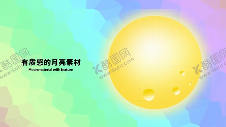 编号：93563009241518352699【酷图网】源文件下载-分层炫彩左右月亮卡通素材