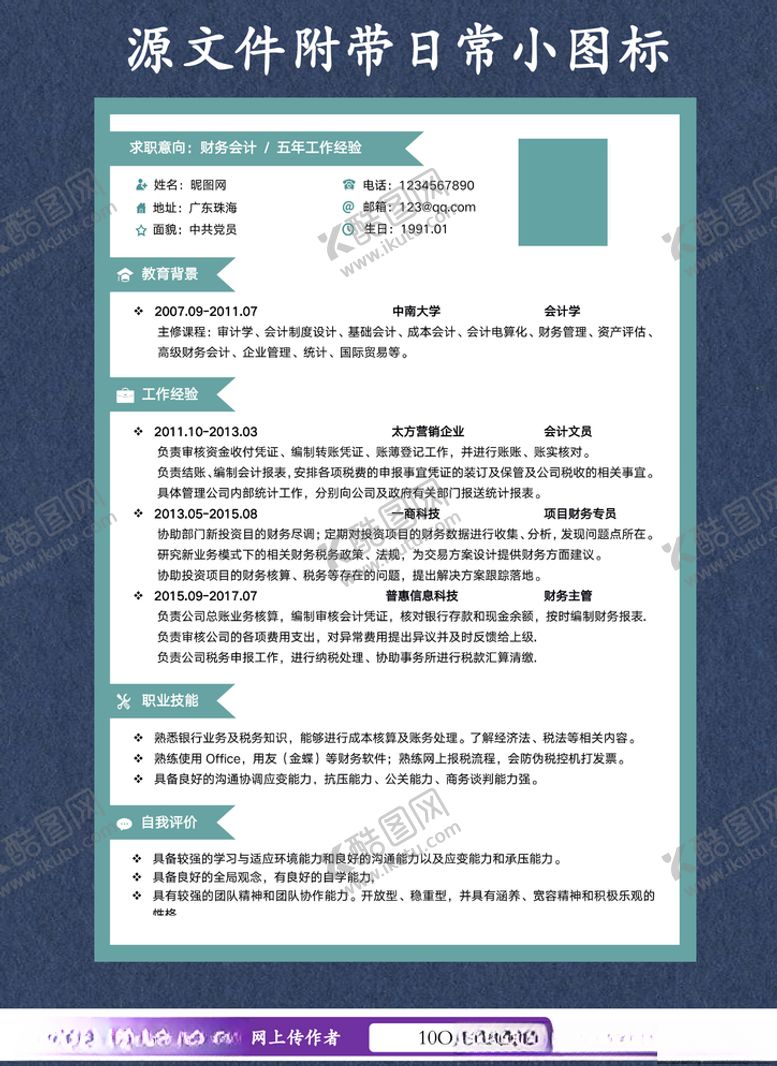 编号：61992505120631067546【酷图网】源文件下载-个人求职简历