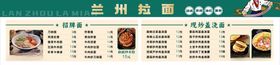 兰州拉面1