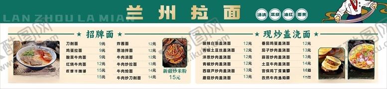 编号：78105505250525377739【酷图网】源文件下载-兰州拉面1