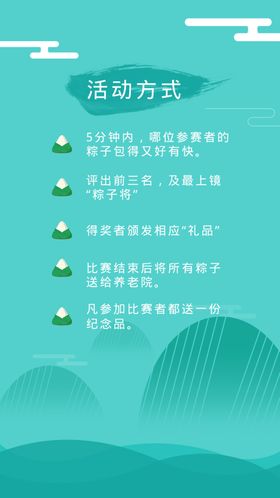 H5端午活动方式
