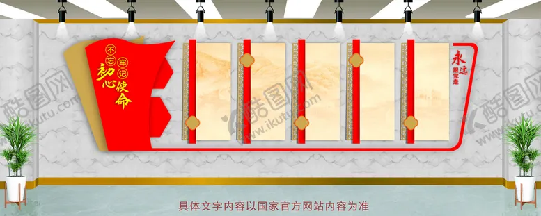 编号：51750101301801409821【酷图网】源文件下载-党建文化墙