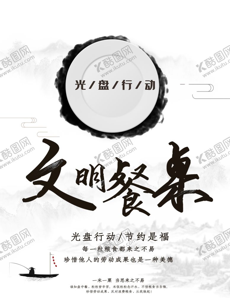 编号：27244110310409404988【酷图网】源文件下载-文明餐桌