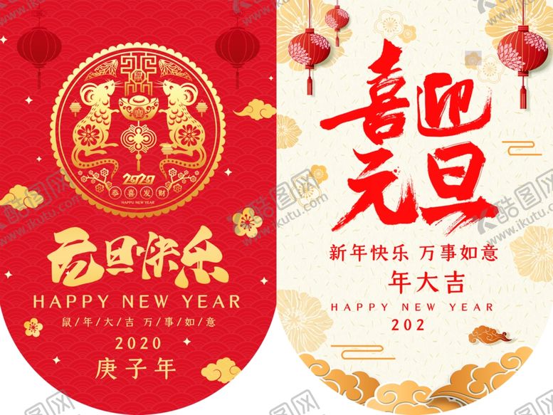 编号：66702612221700093553【酷图网】源文件下载-元旦吊旗