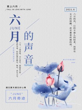 你好6月