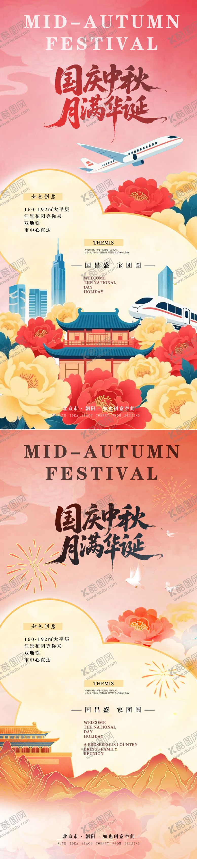 编号：98768603042259189193【酷图网】源文件下载-中秋国庆国潮现代建筑飞机高铁插画海报