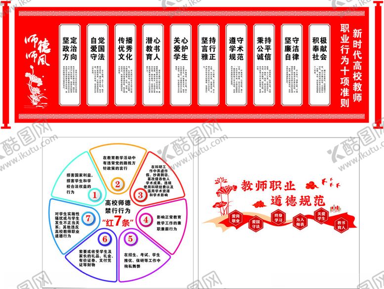 编号：23692602170512408546【酷图网】源文件下载-文化墙师德
