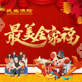 促就业保民生展架