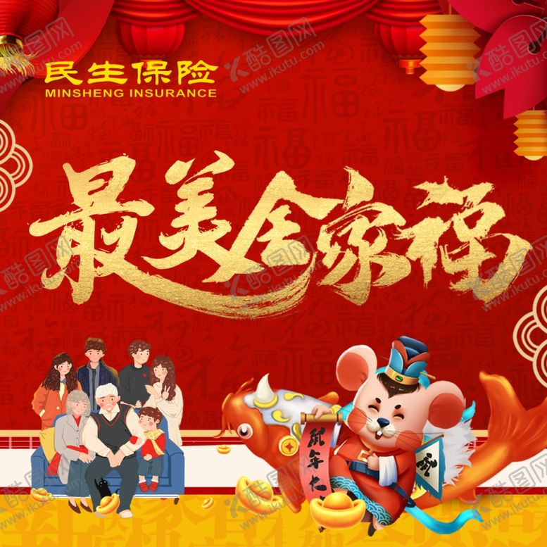 编号：44400307121447151063【酷图网】源文件下载-民生人寿过年展架