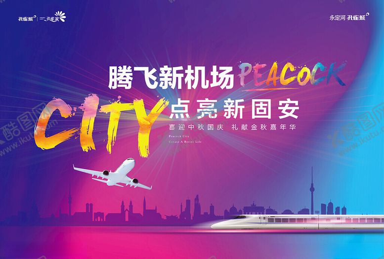 编号：64321104012225187879【酷图网】源文件下载-地产海报