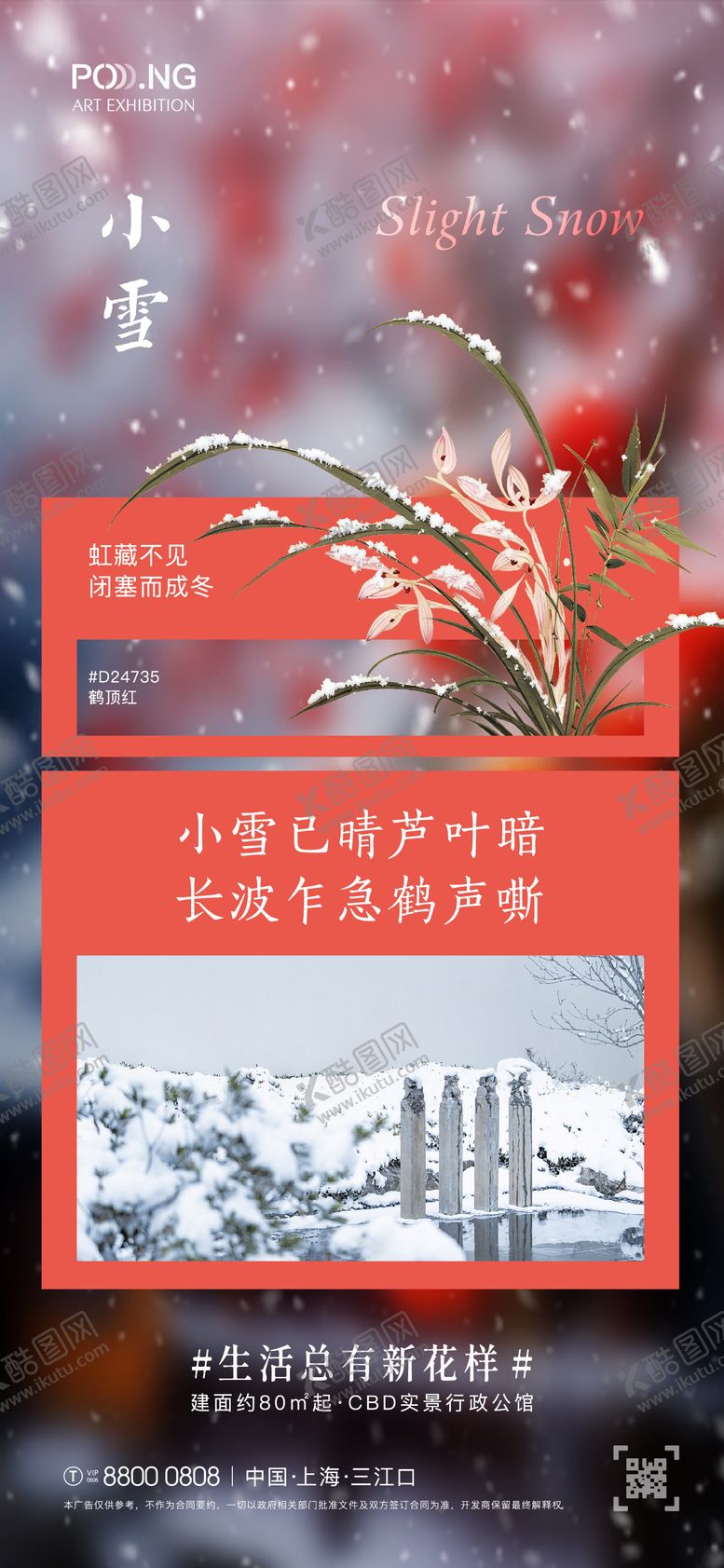 编号：18943411190112435432【酷图网】源文件下载-小雪节气海报