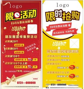 限时抢购限时活动易拉宝
