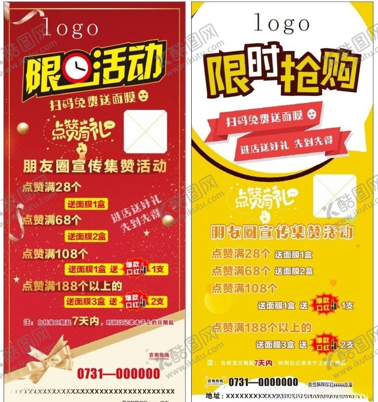编号：54458510231415015326【酷图网】源文件下载-限时抢购限时活动易拉宝