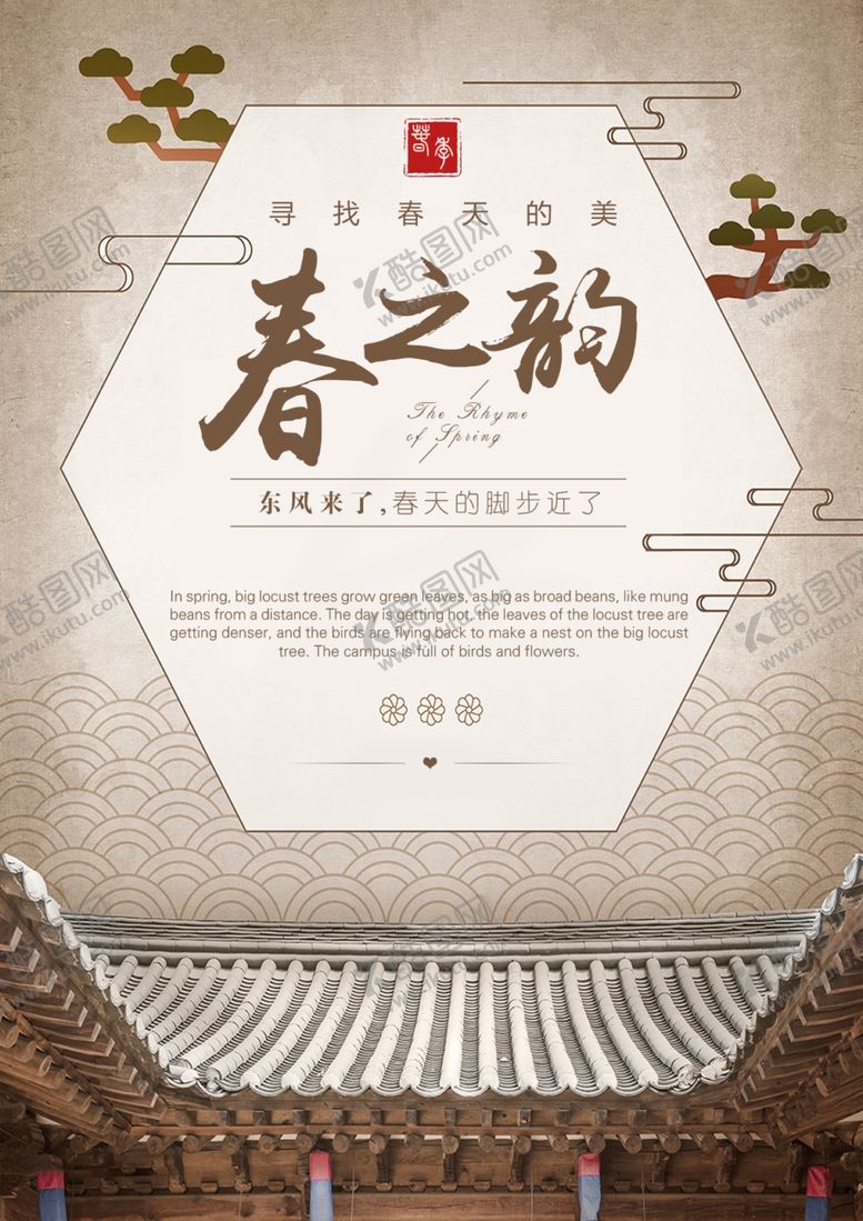 编号：58190310091816575313【酷图网】源文件下载-春之韵春天作品