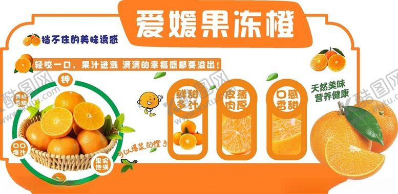 编号：97090112102011517973【酷图网】源文件下载-爱媛果冻橙异形展板