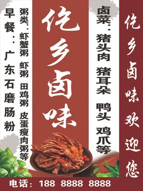 卤菜