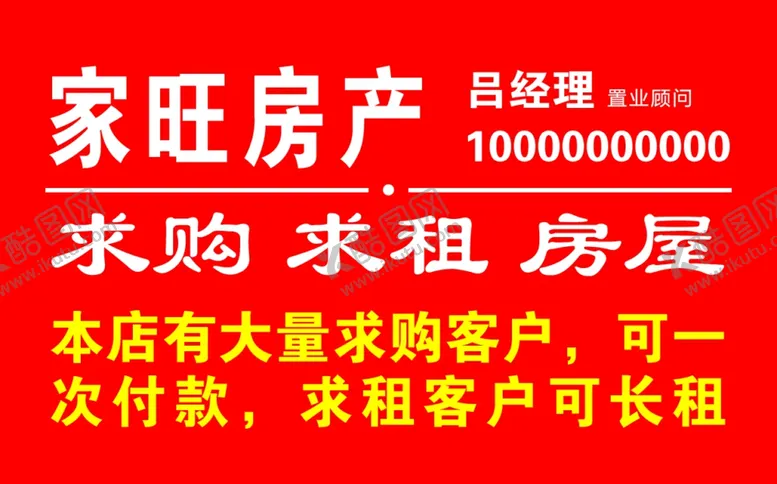 编号：41314211302201519581【酷图网】源文件下载-家旺房产