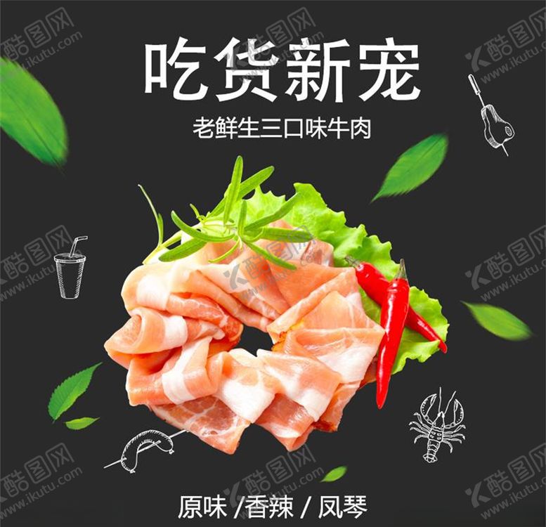 编号：62161805020013267993【酷图网】源文件下载-食品主图