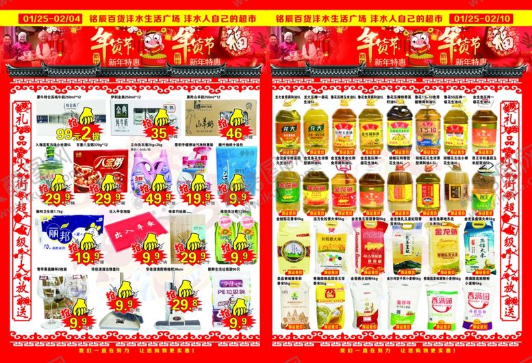 编号：95064809252024528092【酷图网】源文件下载-超市DM超市活动超市促销