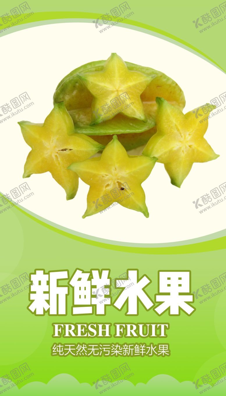 编号：88828304191103521363【酷图网】源文件下载-新鲜水果