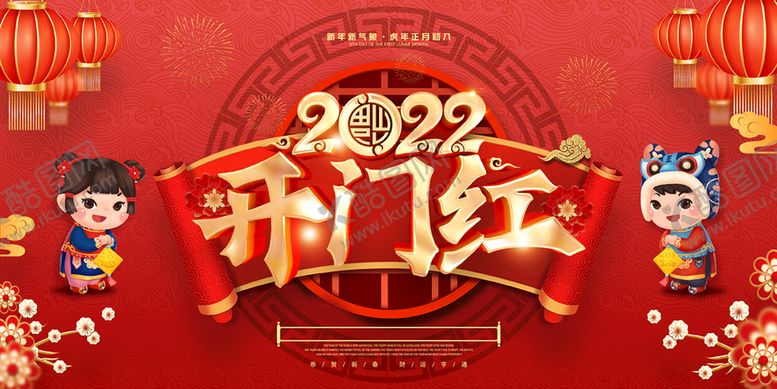 编号：86531909131345507928【酷图网】源文件下载-2022开门红背景