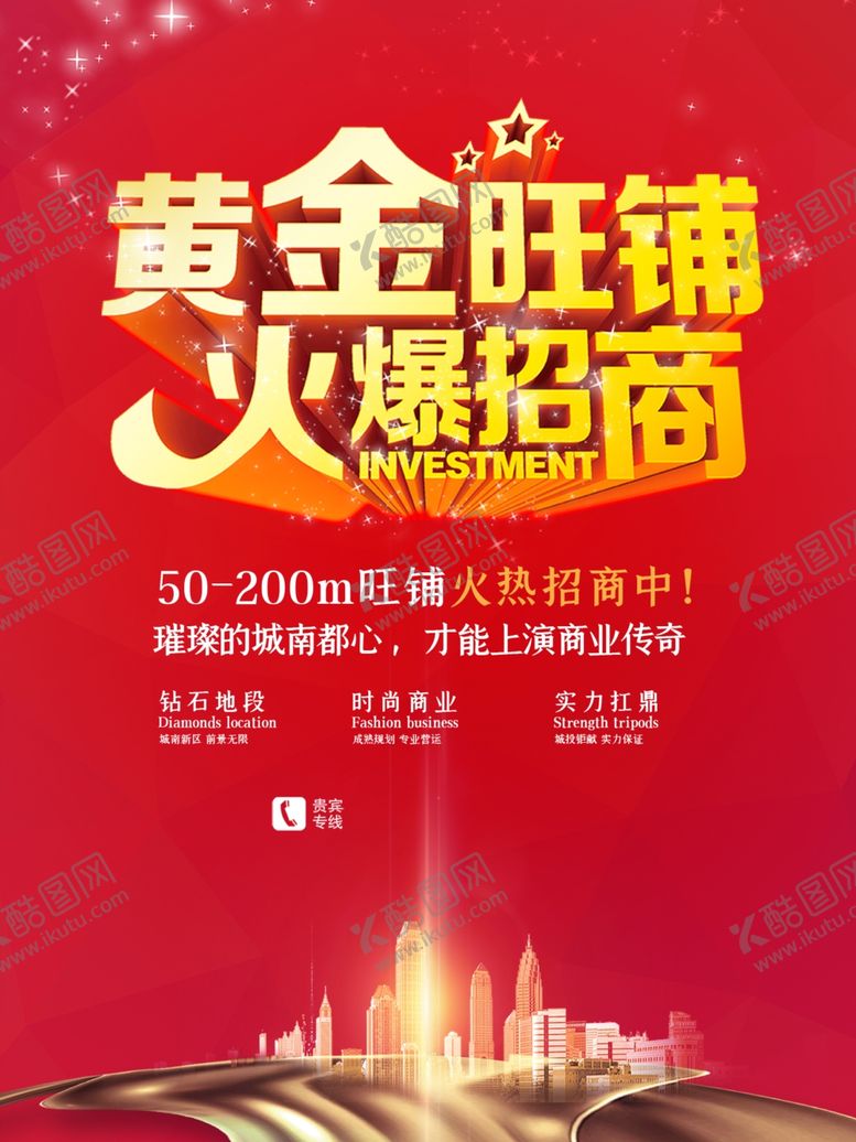 编号：97452909260703306022【酷图网】源文件下载-黄金旺铺