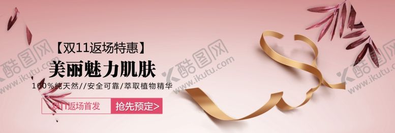 编号：30391509210105434751【酷图网】源文件下载-魅力肌肤