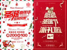 圣诞节海报模板素材PSD背景酒吧KTV设计展设计