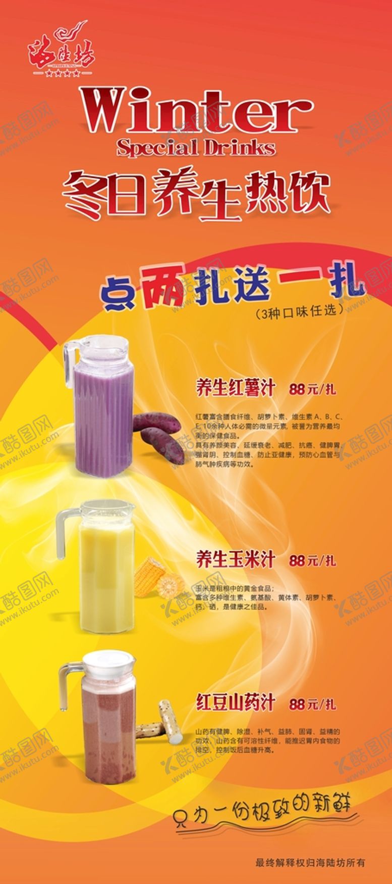 编号：31959802151343379424【酷图网】源文件下载-冬日热饮