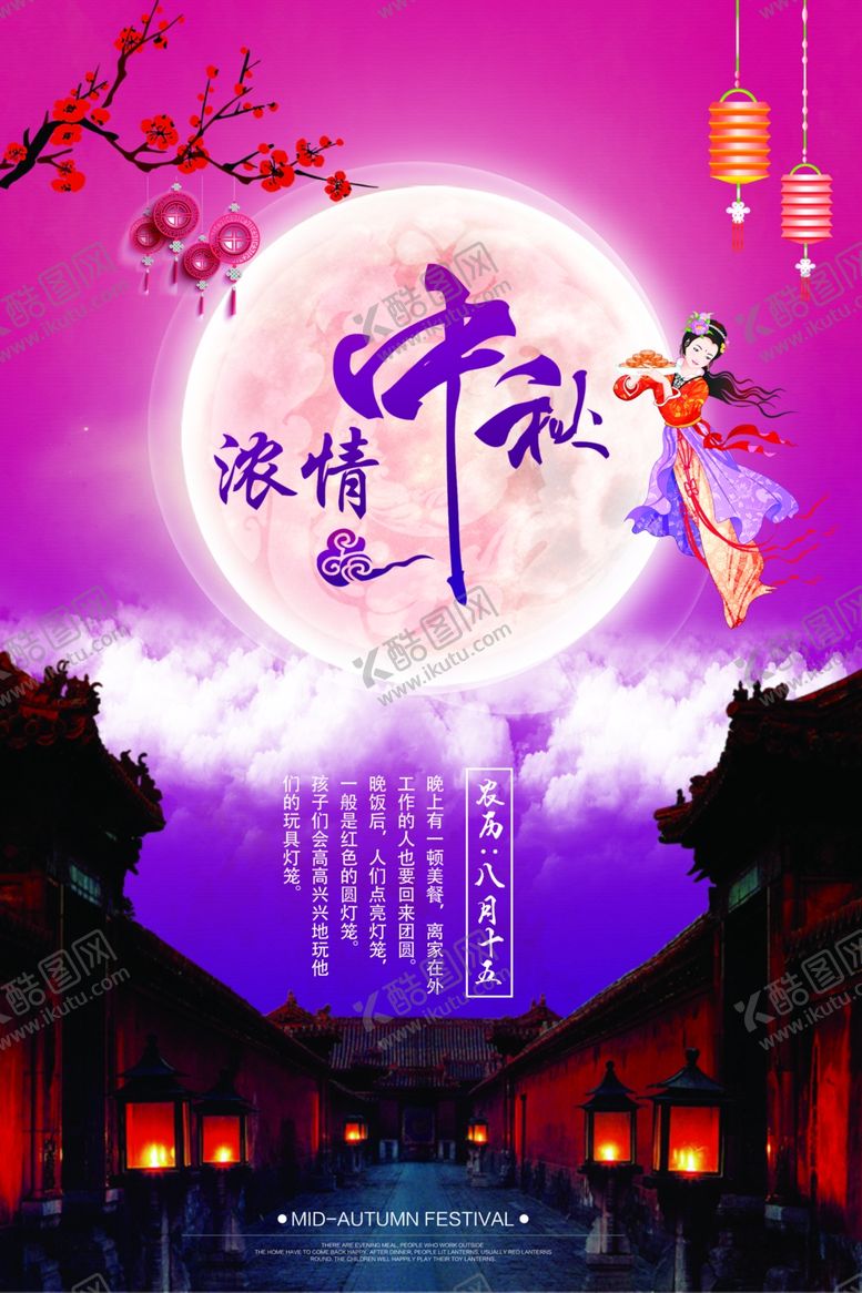 编号：54921209281405376139【酷图网】源文件下载-中秋节海报