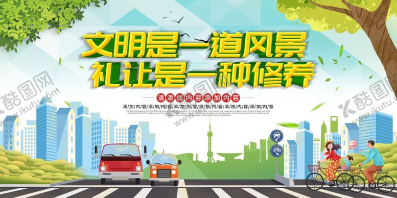 编号：78370710050920587121【酷图网】源文件下载-文明交通礼让行人