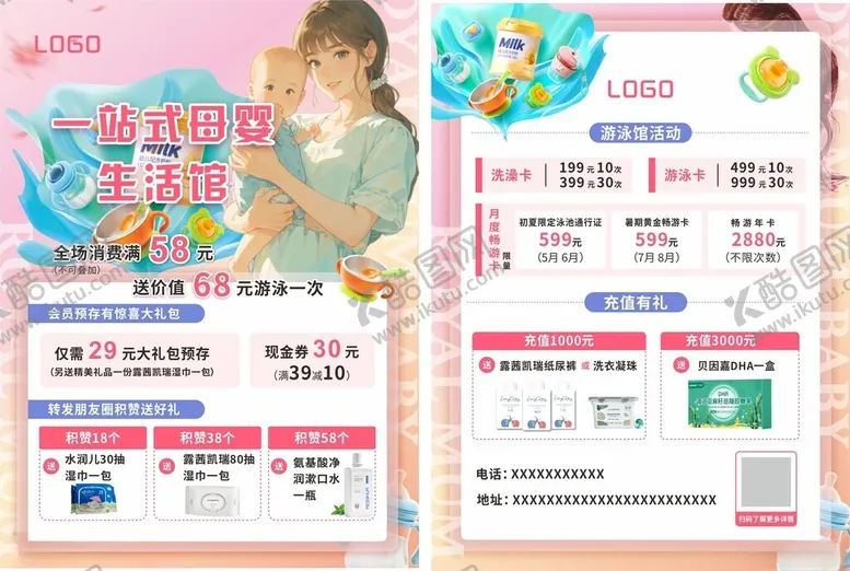 编号：79470405010128023536【酷图网】源文件下载-母婴馆单页