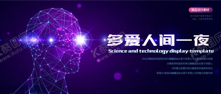 编号：80837105102234472062【酷图网】源文件下载-AI人工智能