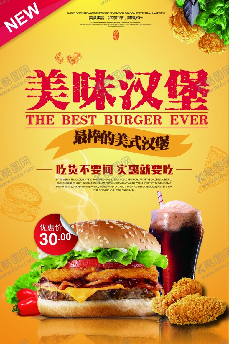 编号：76282810111611542012【酷图网】源文件下载-美食海报美食背景美食