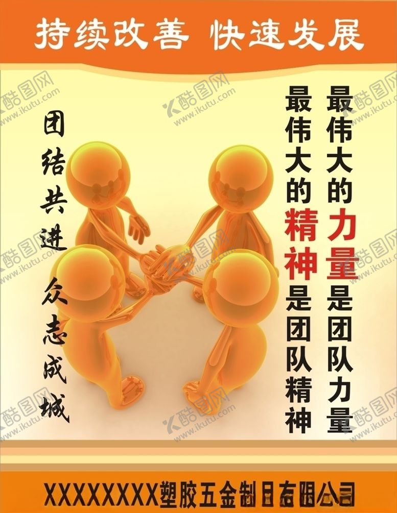 编号：24608210242033147133【酷图网】源文件下载-团队标语