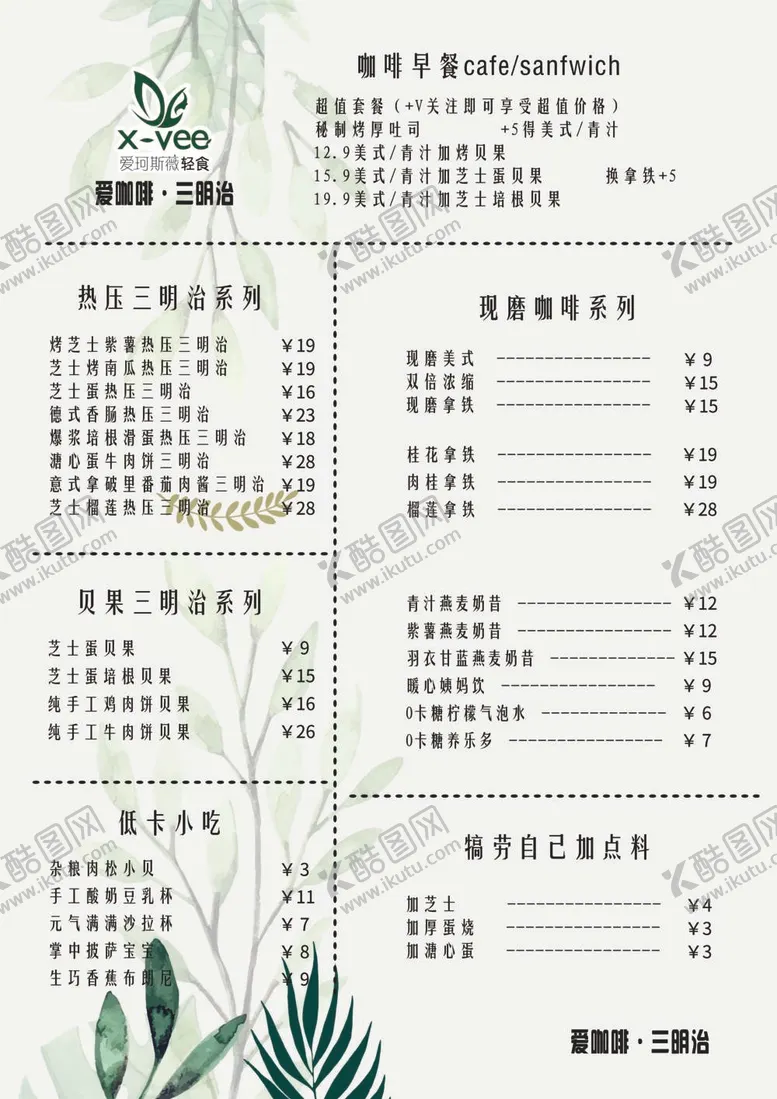 编号：75862212050540156109【酷图网】源文件下载-咖啡菜单