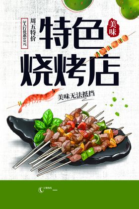 烧烤海报店纸上小吃